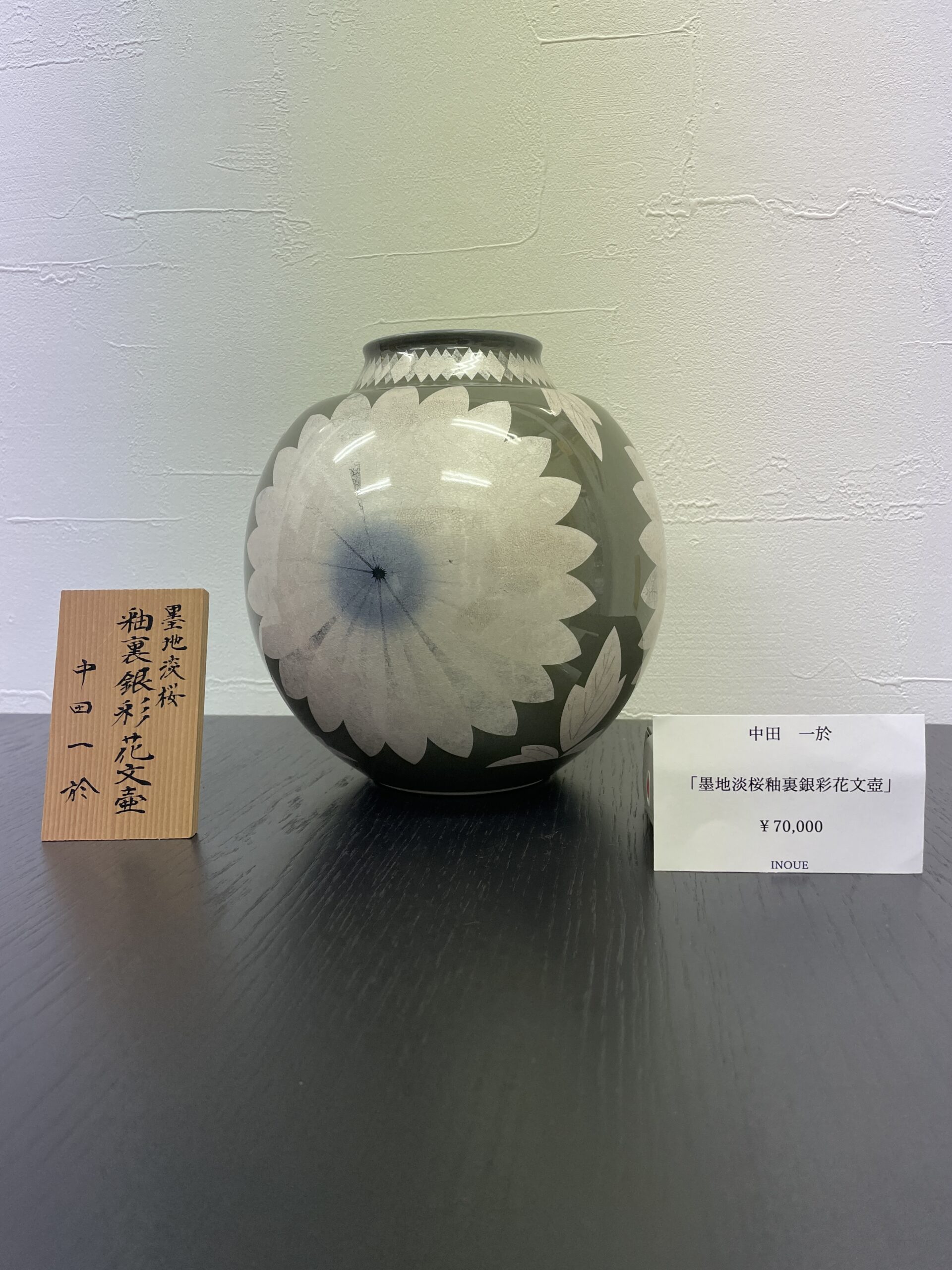 Y808 厳選個展作品 秀逸名作品 中田一於作 淡桜釉裏銀彩花入 共箱